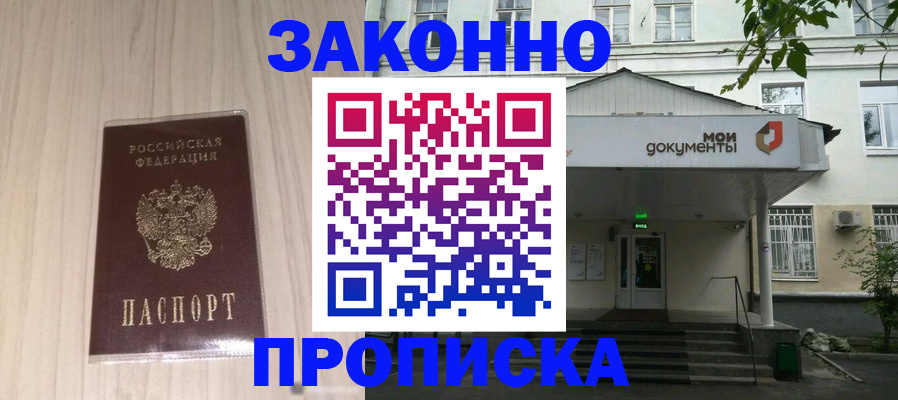 временная прописка в Зеленокумске